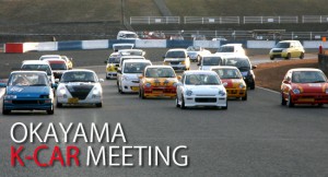 9月中:岡山K-CARミーティング @ 岡山国際サーキット | 美作市 | 岡山県 | 日本